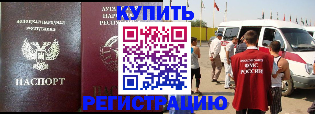прописка 2025 в Старой Руссе