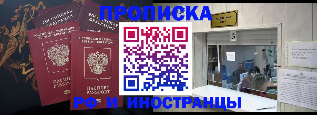 прописка гарантия в Старой Руссе